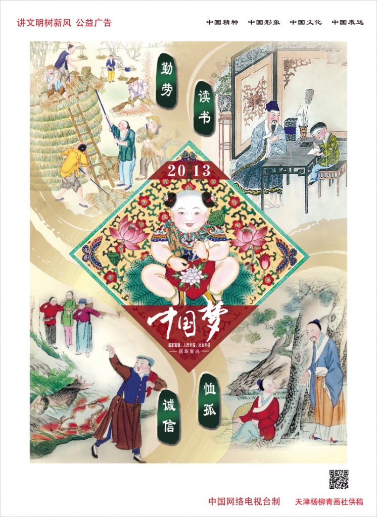 杨柳青年画版中国范儿讲文明树新风公益广告